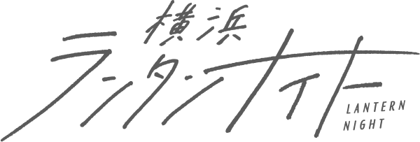 ランタンナイト