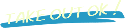 テイクアウトOK