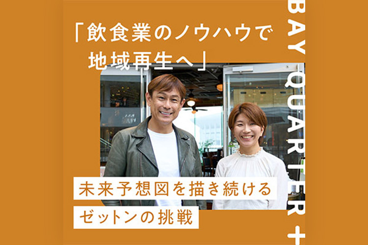 BAY QUARTER＋（ベイクォータープラス）